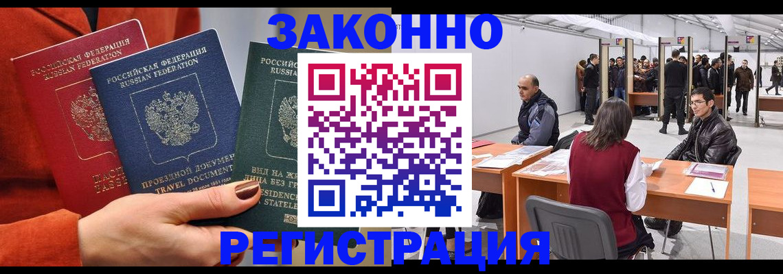 прописка для работы в Дудинке