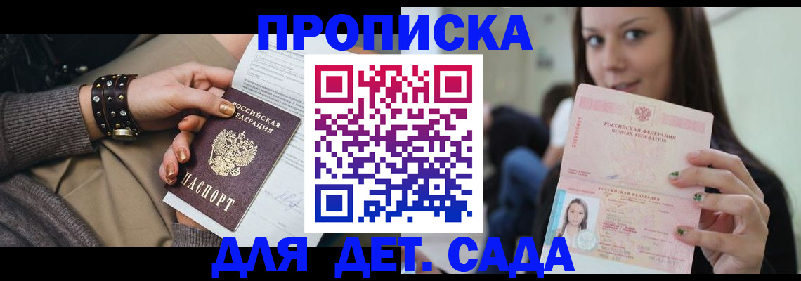 прописка ребенка в Дудинке