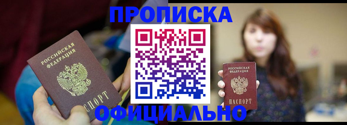прописка паспорт в Дудинке